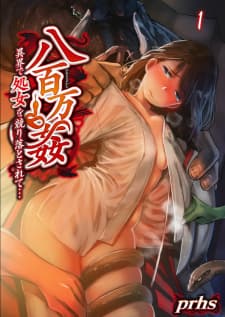 Yaoyorozu Sex~My Virginity Was Taken By Japanese Gods~ manga cover