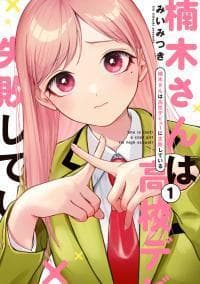 Kusunoki-san Failed To Debut In High School manga cover