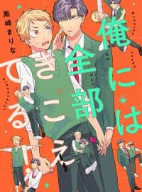 Ore ni wa Zenbu Kikoeteru! manga cover