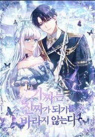 Fakes Don’t Want To Be Real manga cover