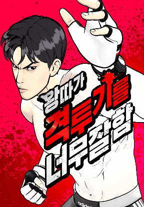 The Outcast Is Too Good at Martial Arts manga cover