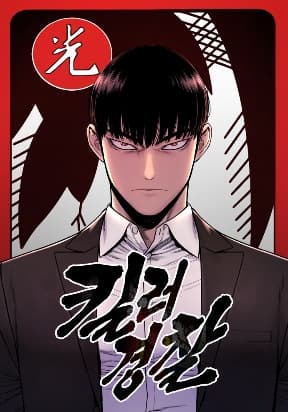 Return of the Bloodthirsty Police manga cover