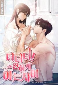 More! Intimate Connection manga cover