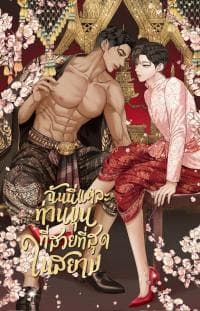 I'm the Most Beautiful Count manga cover