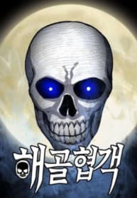 Skeleton Warrior manga cover