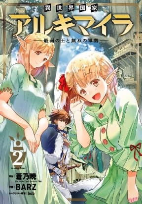 Another World Nation Archimaira: The Weakest King and his Unparalleled Army manga cover