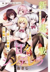 Ama ama Cinderella manga cover