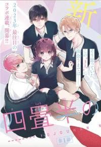 Yojouhan no Ibara Hime manga cover