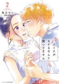 Who Knew Divorcees Were So Popular manga cover