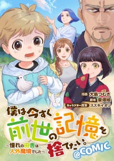 Boku Wa Imasugu Zense No Kioku Wo Sutetai. - Akogare No Inaka Wa Jingai Makyou Deshita manga cover