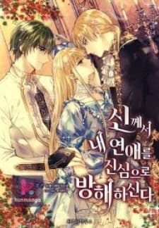 Divine Inconvenience manga cover