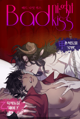 Bad Night Kiss (Gom Gaesyak) manga cover