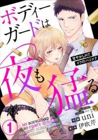 Bodyguard ha Yorumo Takeru Amayakashi Etchide Ikunohajimete manga cover