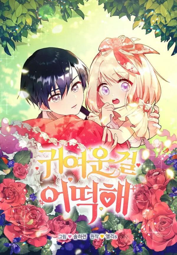 You Are So Cute manga cover
