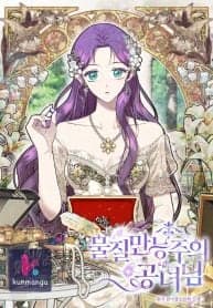 Materialistic Princess manga cover