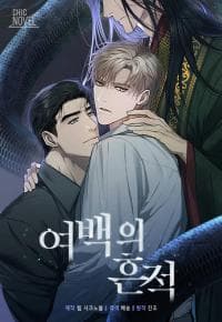 A Trace Of Margins manga cover