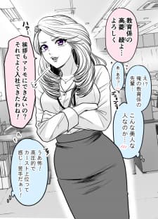 The Mentor And The New Employee Who Gradually Change Each Other manga cover