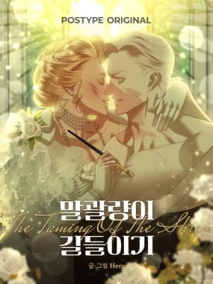 The Taming of the Shrew manga cover