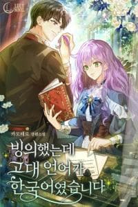 Only I Can Speak the Ancient Language of Magic manga cover