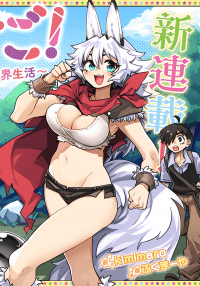 MONMUSUGO! 〜Living in Another World with the Strongest Monster Girls with Translation Skills〜 manga cover