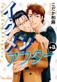 Ikumen After + a manga cover