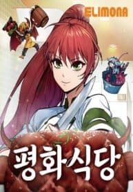 Pyeonghwa Restaurant manga cover
