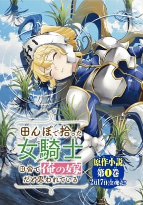 I Found a Female Knight in a Rice Field, in the Countryside They Think She’s My Wife manga cover