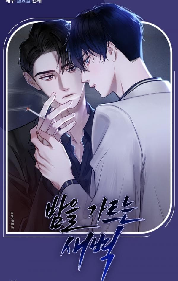 The Dawn Split The Night | ilovecheetos manga cover