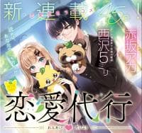Renai Daikou manga cover