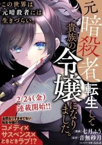 A Former Assassin Was Reborn as a Blue-Hooded Daughter. manga cover