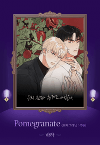 Pomegranate manga cover