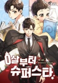Superstar From Age 0 manga cover