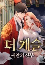 The Castle: Ghost-eyed Bride manga cover