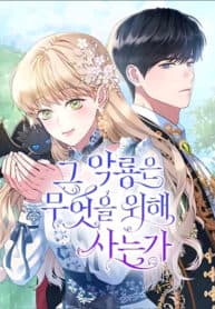 What Does That Evil Dragon Live For? manga cover