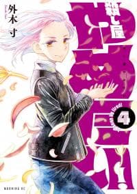 Koroshiya Yametai manga cover