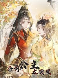 Princess Naihe Is Too Black-Bellied manga cover