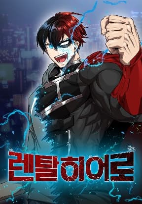 Rental Hero manga cover