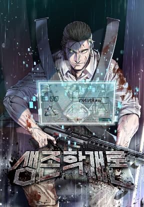 Introduction to Survival manga cover