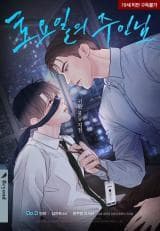 Master On Saturday's manga cover