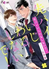Senpai Ijiwarushinaide! manga cover