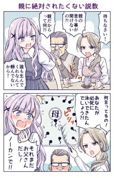 The Lecture You Would Never Want Your Parents To Give You manga cover