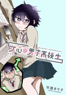 Girl's Heart @ High School Boy manga cover