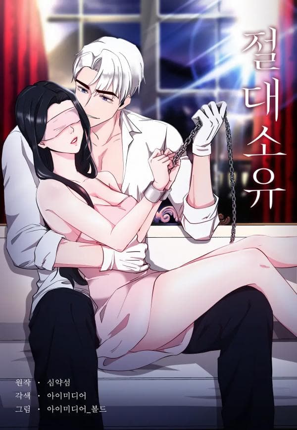 Absolutely Owned manga cover