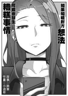 Something Naughty Would Happen If They Knew Each Other's Thoughts manga cover
