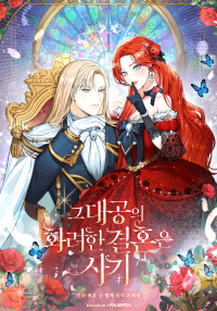 The Archduke's Gorgeous Wedding Was a Fraud manga cover