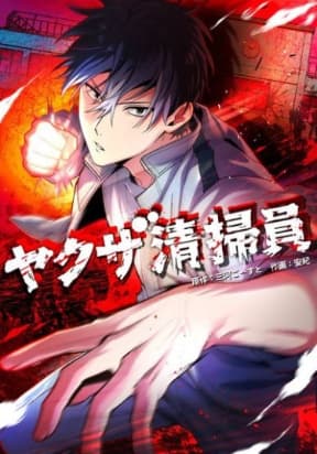 Yakuza Cleaner manga cover