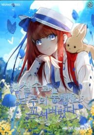 I Accidentally Seduced the Male Lead’s Younger Brother manga cover