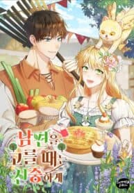 Be Careful When Choosing a Husband manga cover