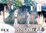 Chiisai Boku no Haru manga cover