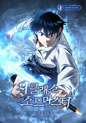 9th Class Sword Master: The Guardian of the Sword manga cover